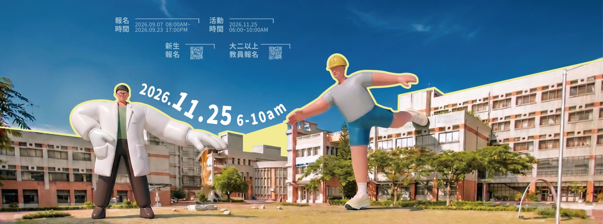 YunTech 20·20校園路跑