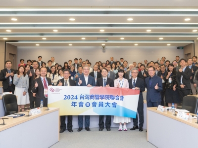 2024台灣商管學院聯合會年會暨會員大會