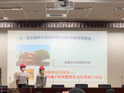 2021全國高中商業類學生創新商業專題競賽