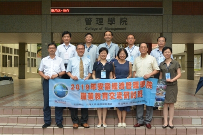 安徽經濟學院來訪