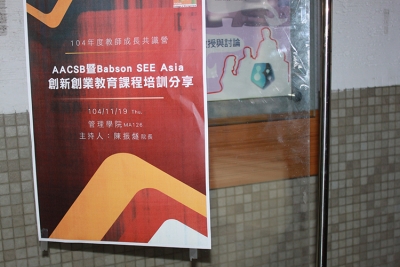 管理學院教師共識營