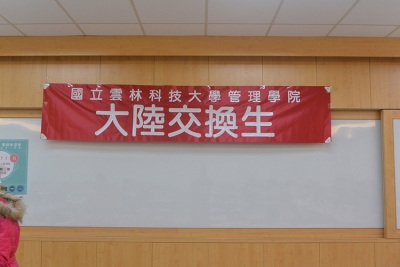 大陸交換生期初座談會