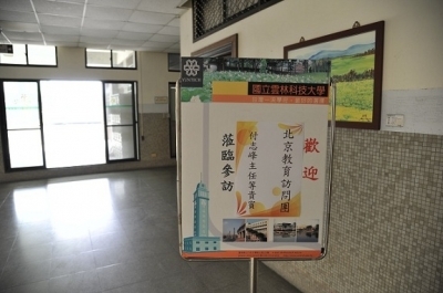 北京教育參訪團來訪