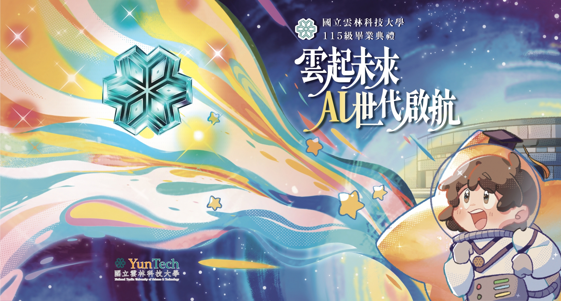 雲科大115級畢業典禮主典禮官網