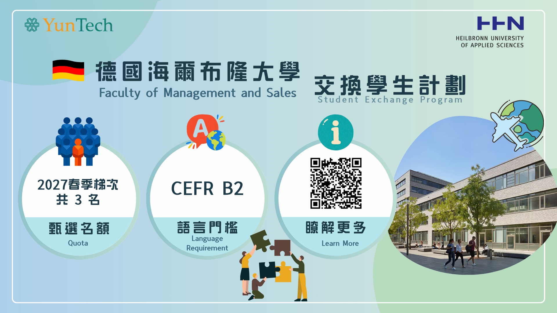 德國海爾布隆大學 交換學生計畫 Hochschule Heilbronn Student Exchange Program