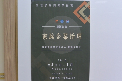 高階領袖班專題演講