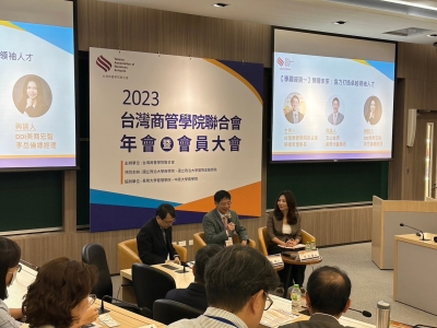 2023台灣商管學院聯合會年會