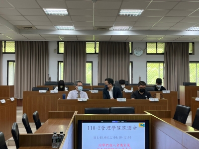110-2管理學院院週會